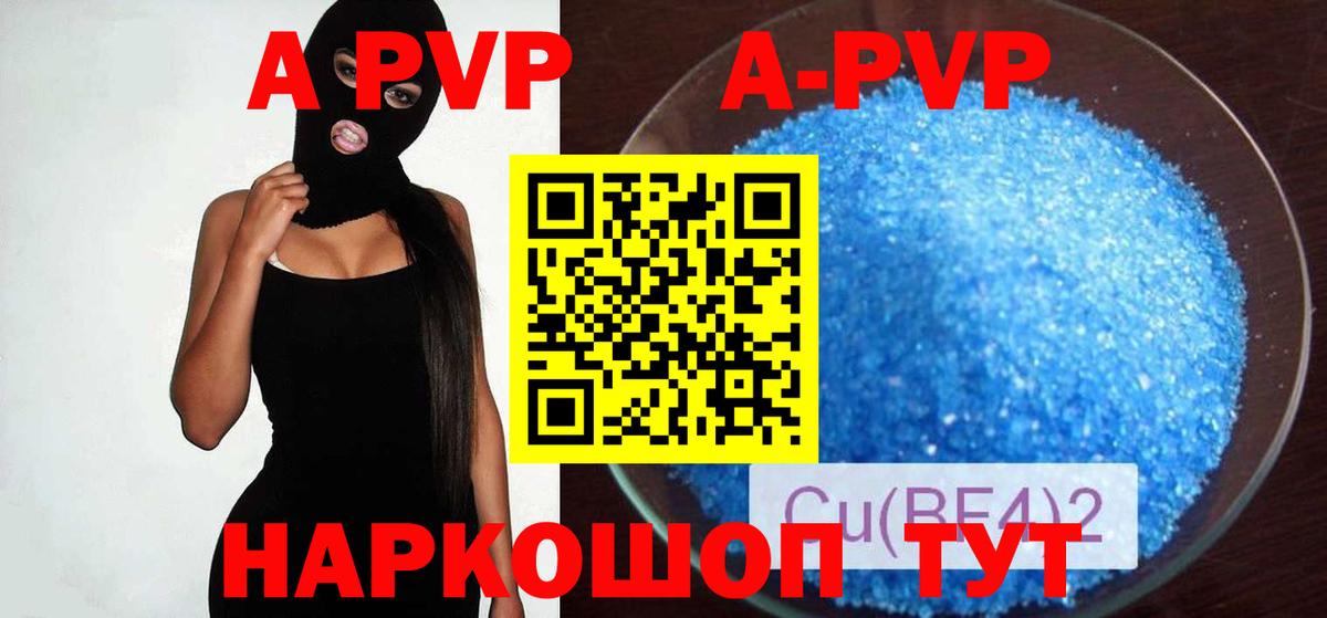 А ПВП кристаллы  A PVP СК  APVP мука  Вход с VPN  Иркутск 