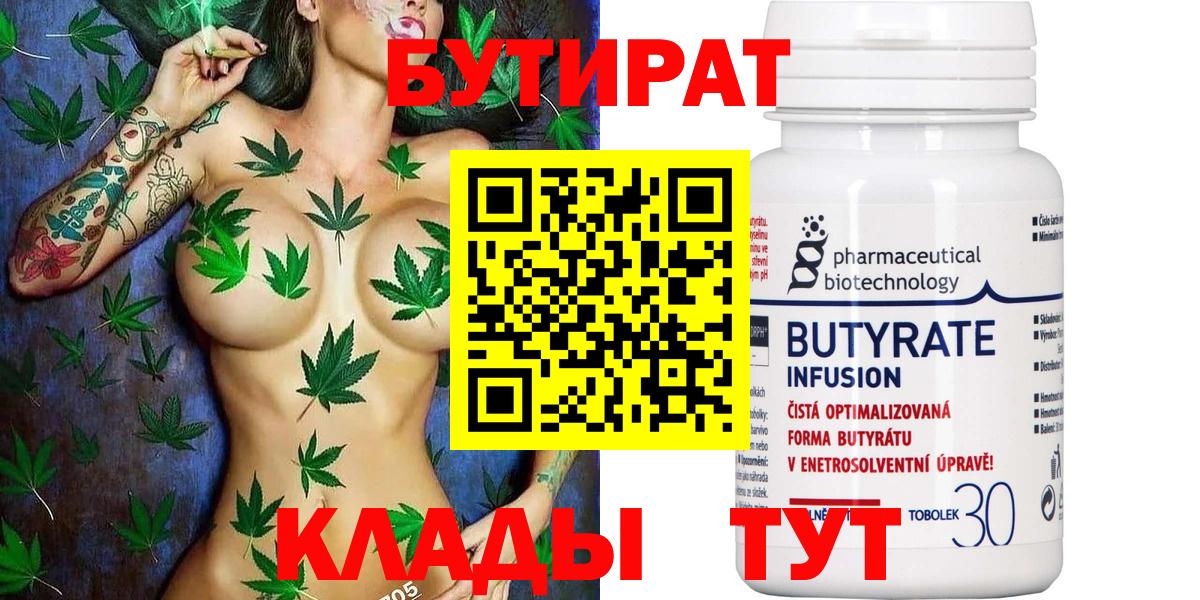 Бутират BDO 33% Иркутск