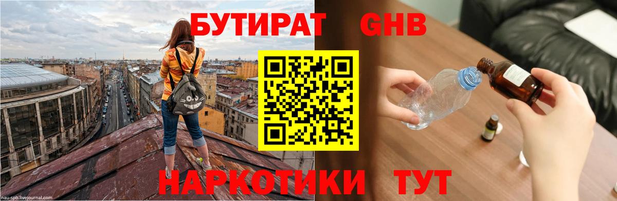 Иркутск  БУТИРАТ  Вход с VPN  БУТИРАТ BDO 