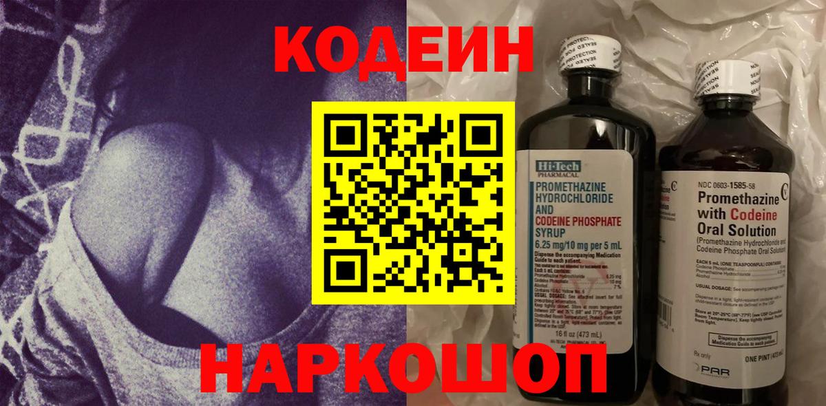 Иркутск  Кодеиновый сироп Lean напиток Lean (лин)  Вход с VPN  Кодеин напиток Lean (лин) 