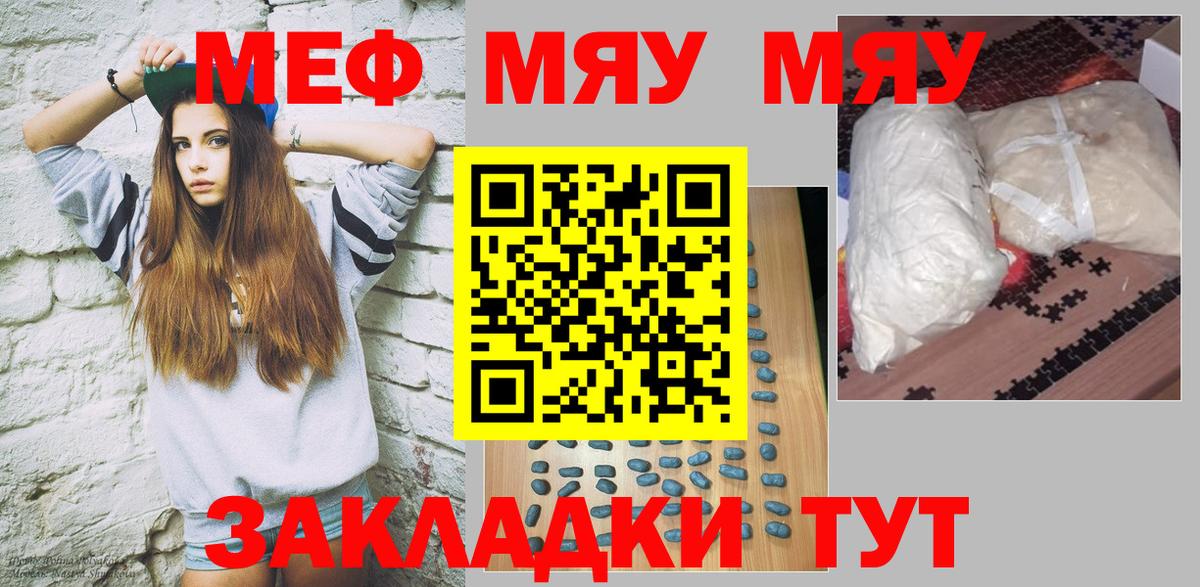 Меф 4 MMC  Вход с VPN  МЯУ-МЯУ мука  МЕФ  Иркутск 