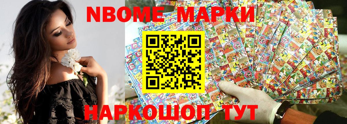 Марки 25I-NBOMe 1500мкг Иркутск